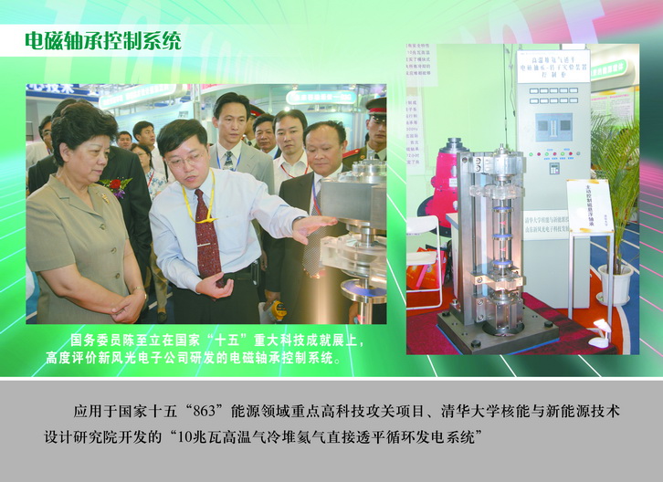 2007 国务委员陈至立在国家“十五”重大科技成果展上，高度评价开云手机登录入口电子公司研发的电磁轴承控制系统_调整大小.JPG