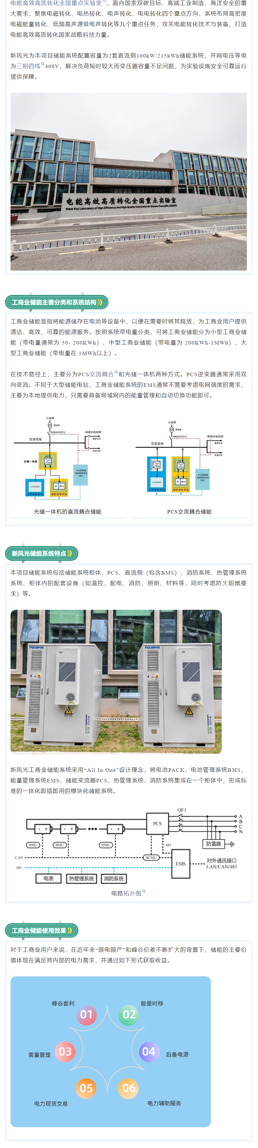 高效高质  开云手机登录入口工商业储能助力国家重点实验室建设.png