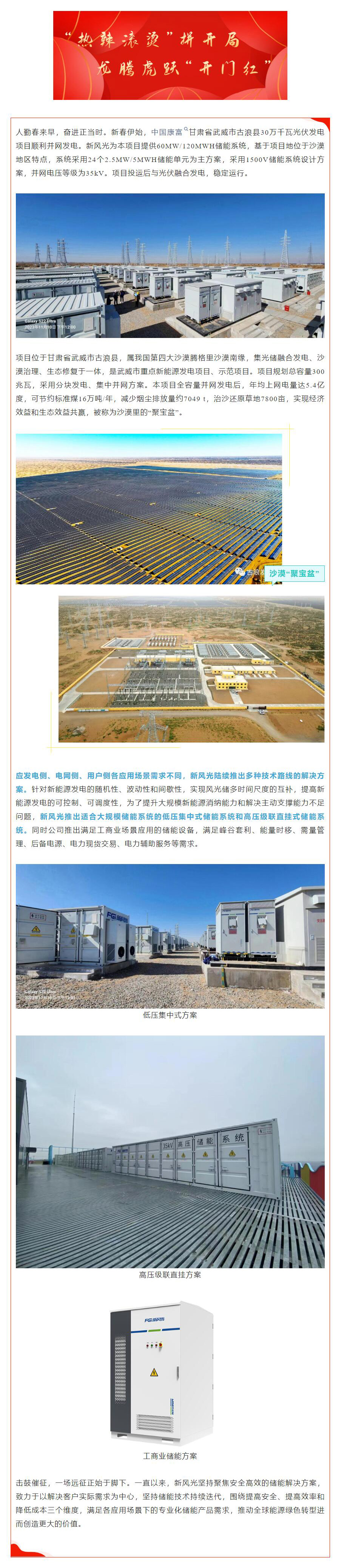 首季开门红②  开云手机登录入口助力中国康富古浪300MW光伏治沙项目顺利并网.jpg