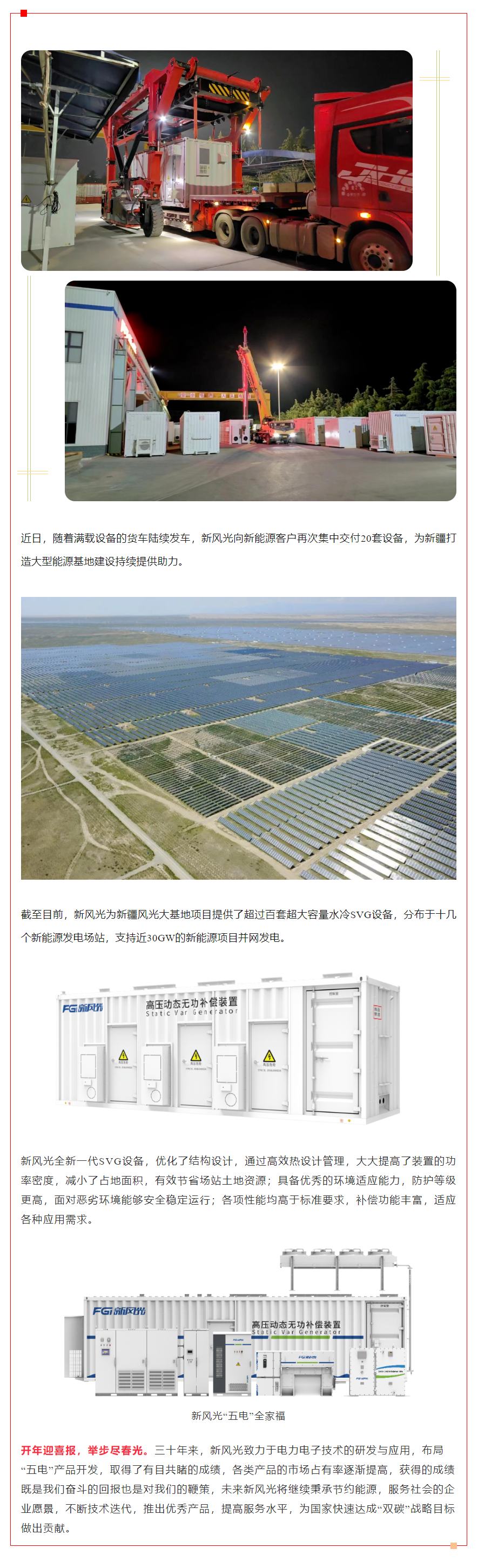 奋战开门红④  开云手机登录入口超大容量SVG批量发货 助力国家能源资源战略保障基地建设.png