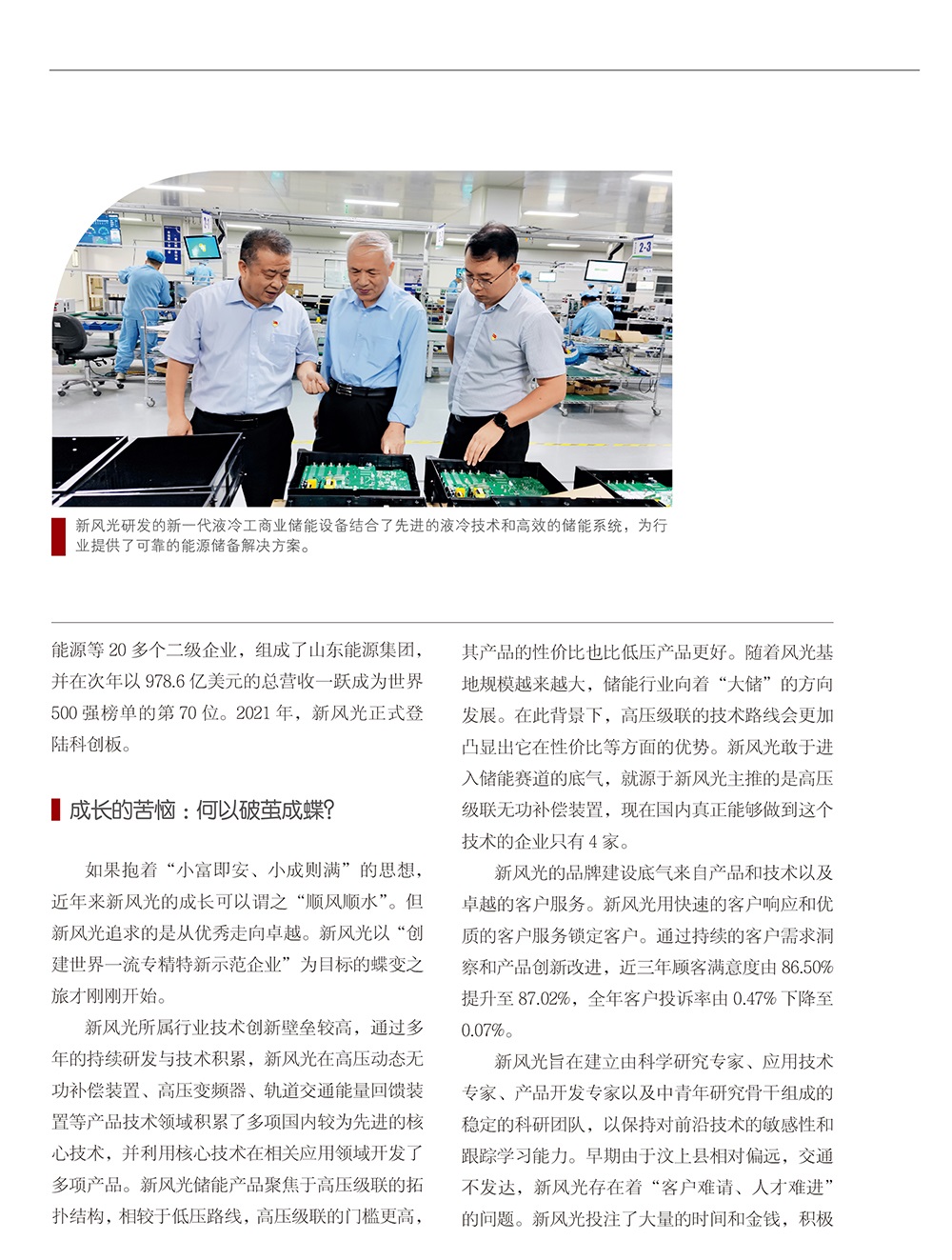 打造专精特新 开云手机登录入口-3.jpg