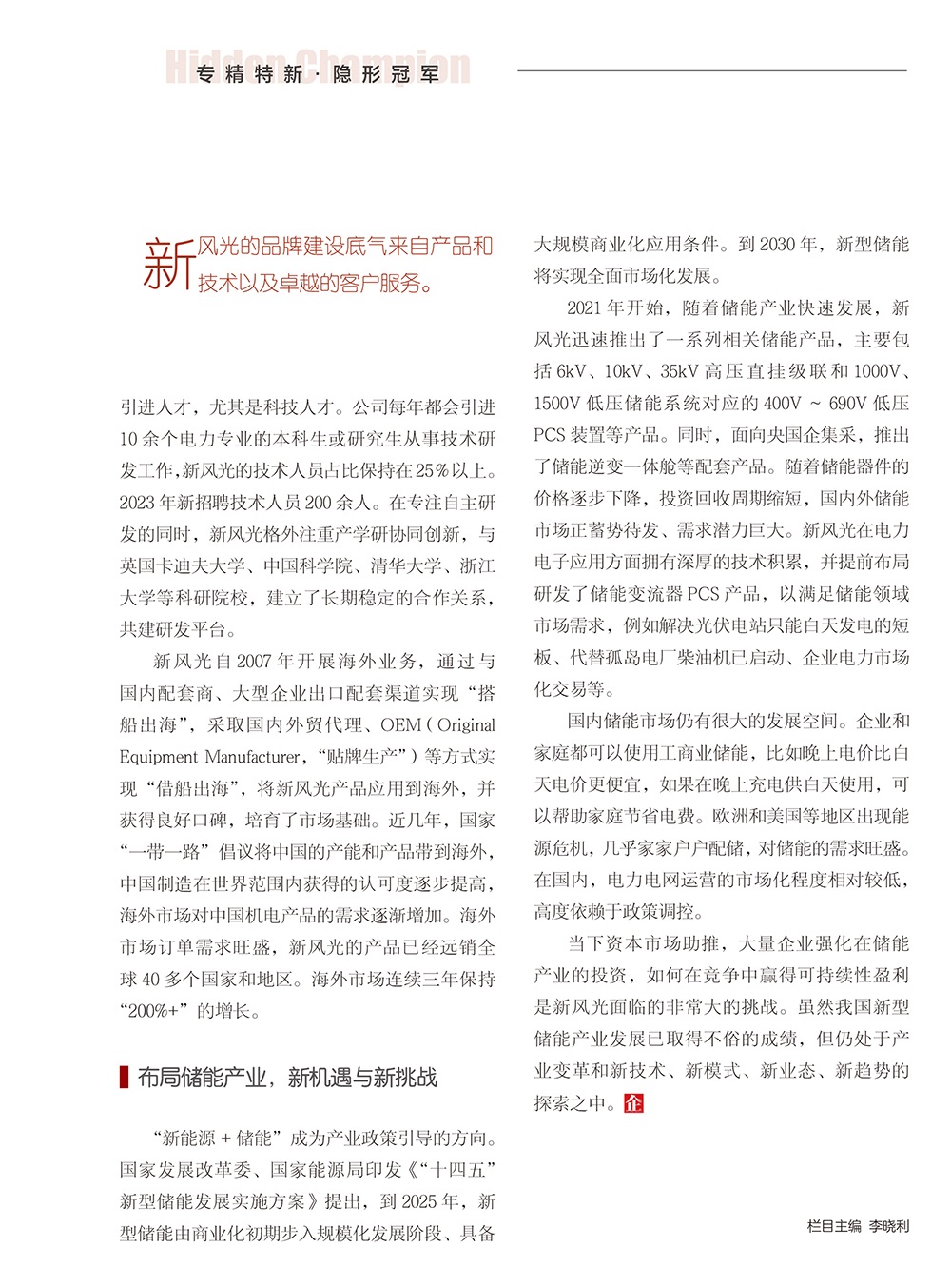 打造专精特新 开云手机登录入口-4.jpg