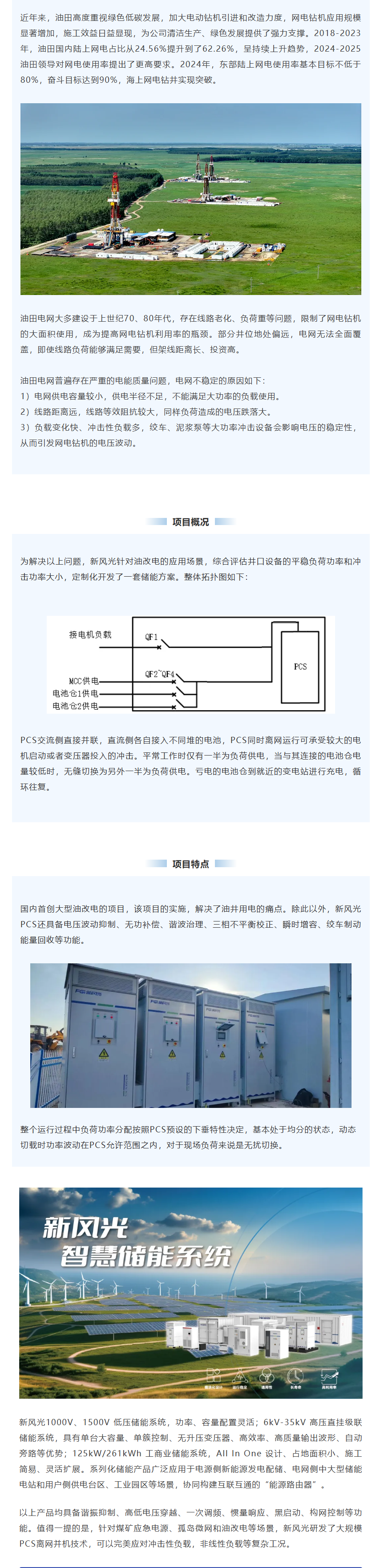 开云手机登录入口智慧储能系统在油田“油改电”项目上的应用.png
