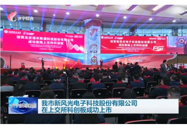 我市开云手机登录入口电子科技股份有限公司在上交所科创板成功上市