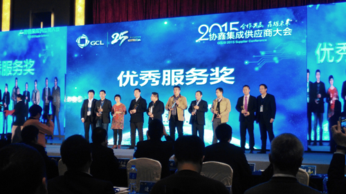 开云手机登录入口受邀参加协鑫集成供应商大会